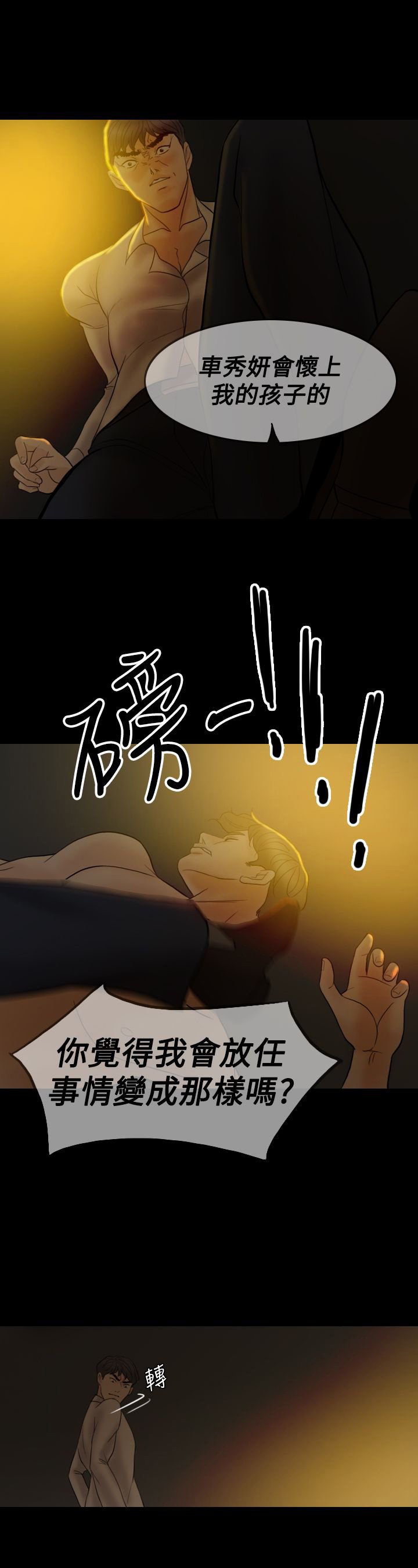第38章：赶到