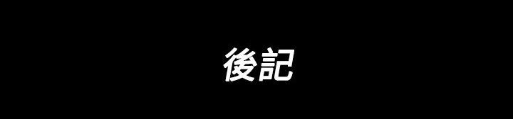 第39章：可悲可笑可叹（完结）