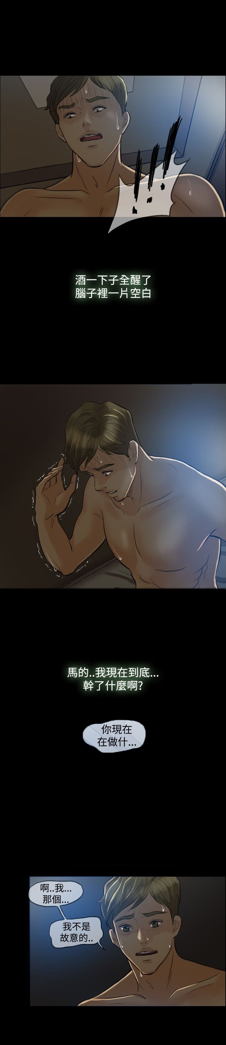 第4章：酒醉
