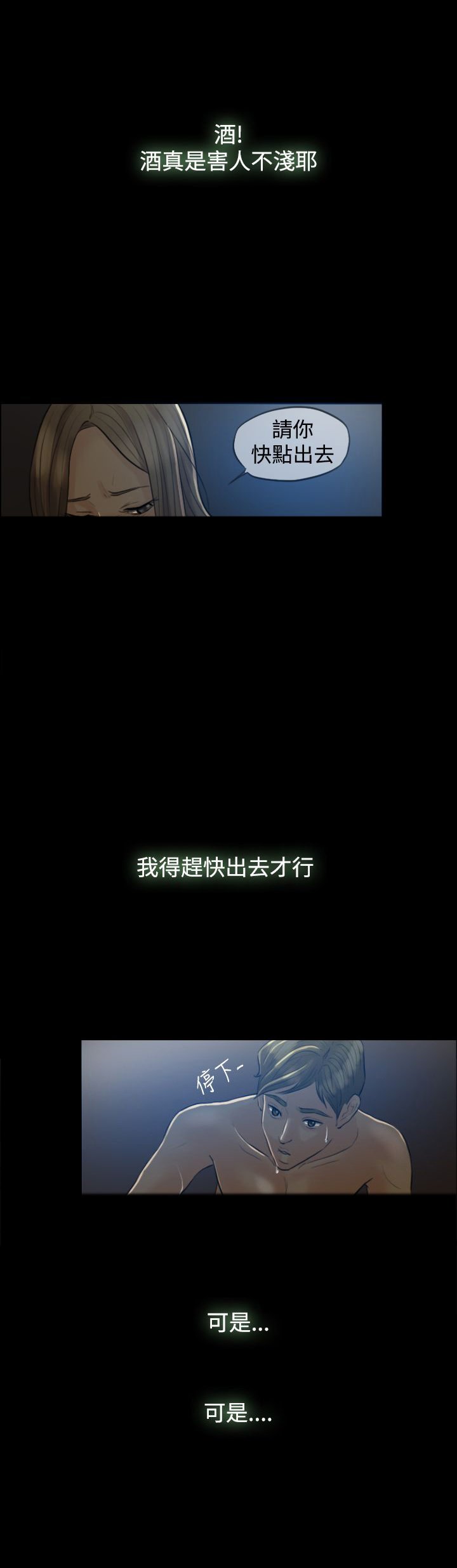 第4章：酒醉