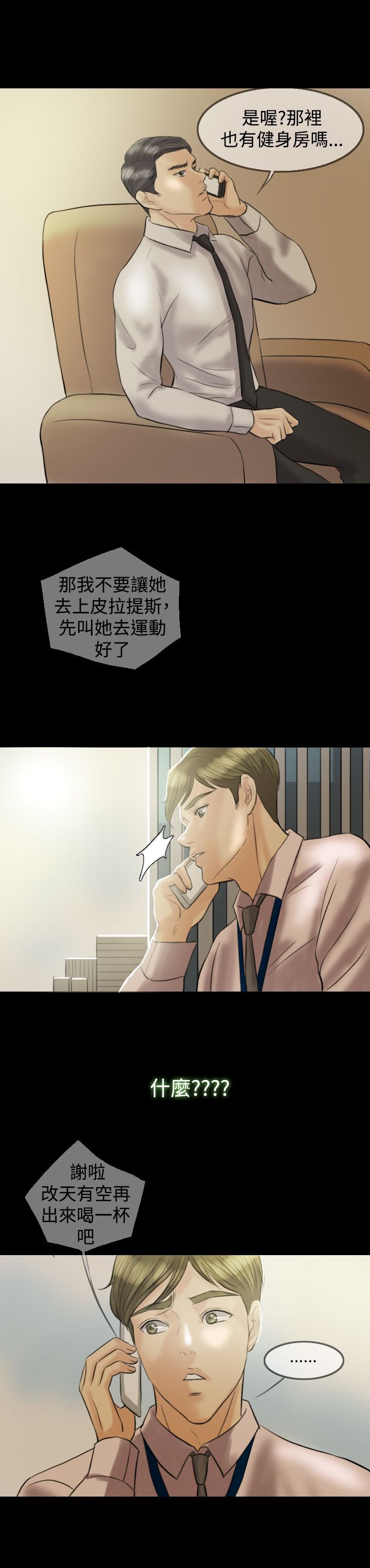 第6章：再次见面