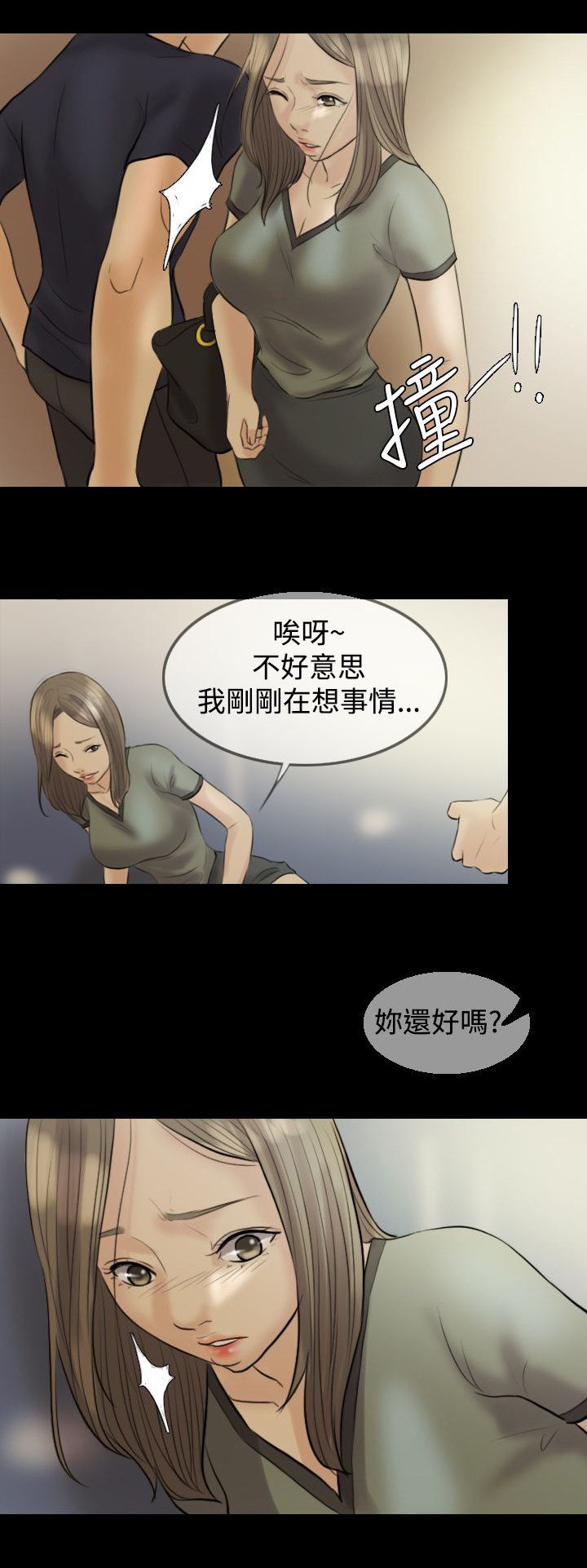 第6章：再次见面