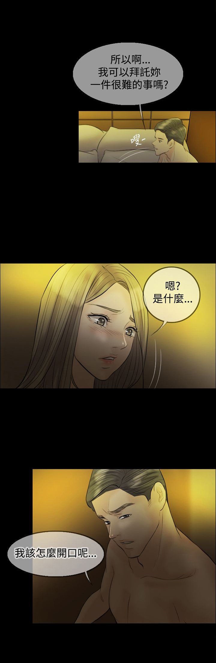 第8章：老公的期望