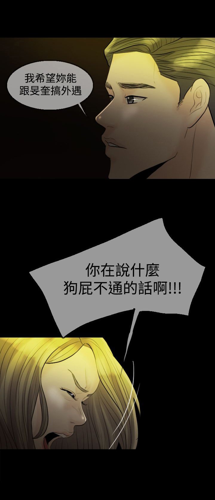 第8章：老公的期望
