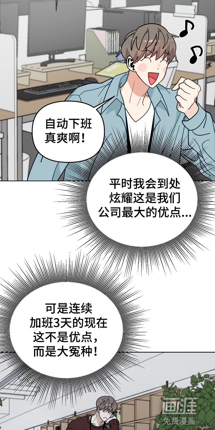 第20章：一起加班
