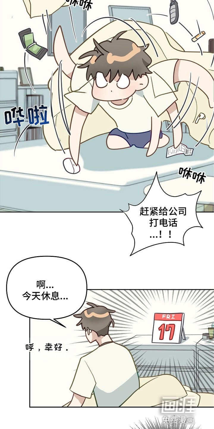 第3章：误会