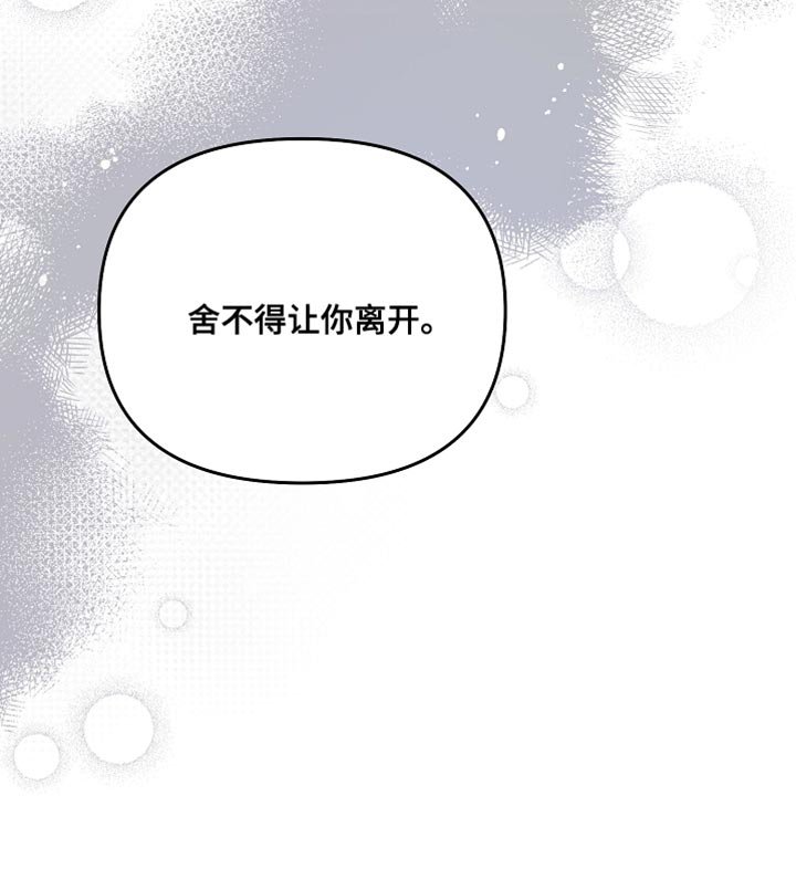 第42章：舍不得让你离开