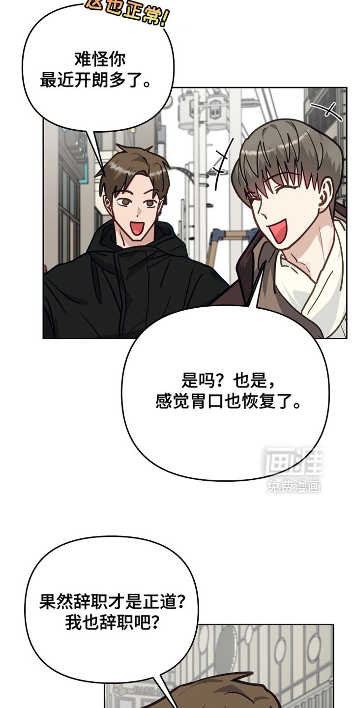 第43章：辞职