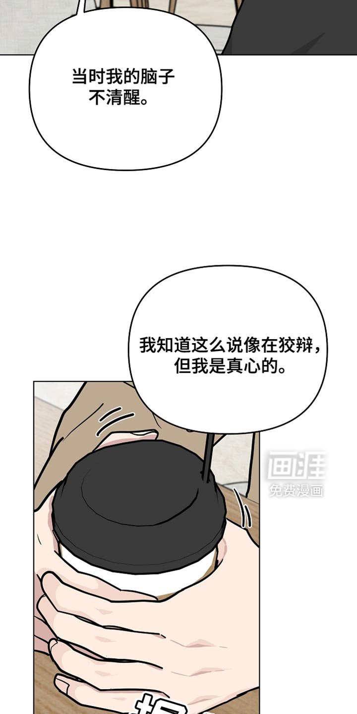 第49章：【第二季】我并不想原谅他