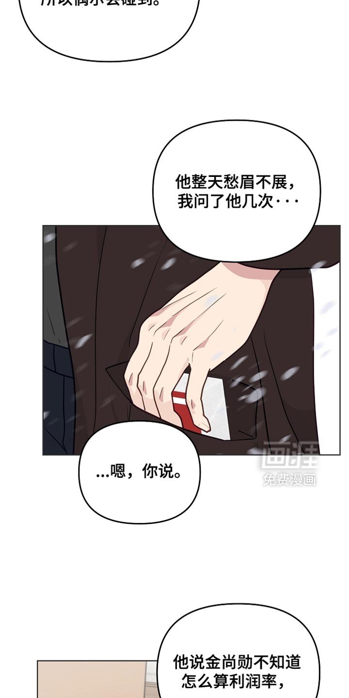 第53章：【第二季】你别太卖力工作