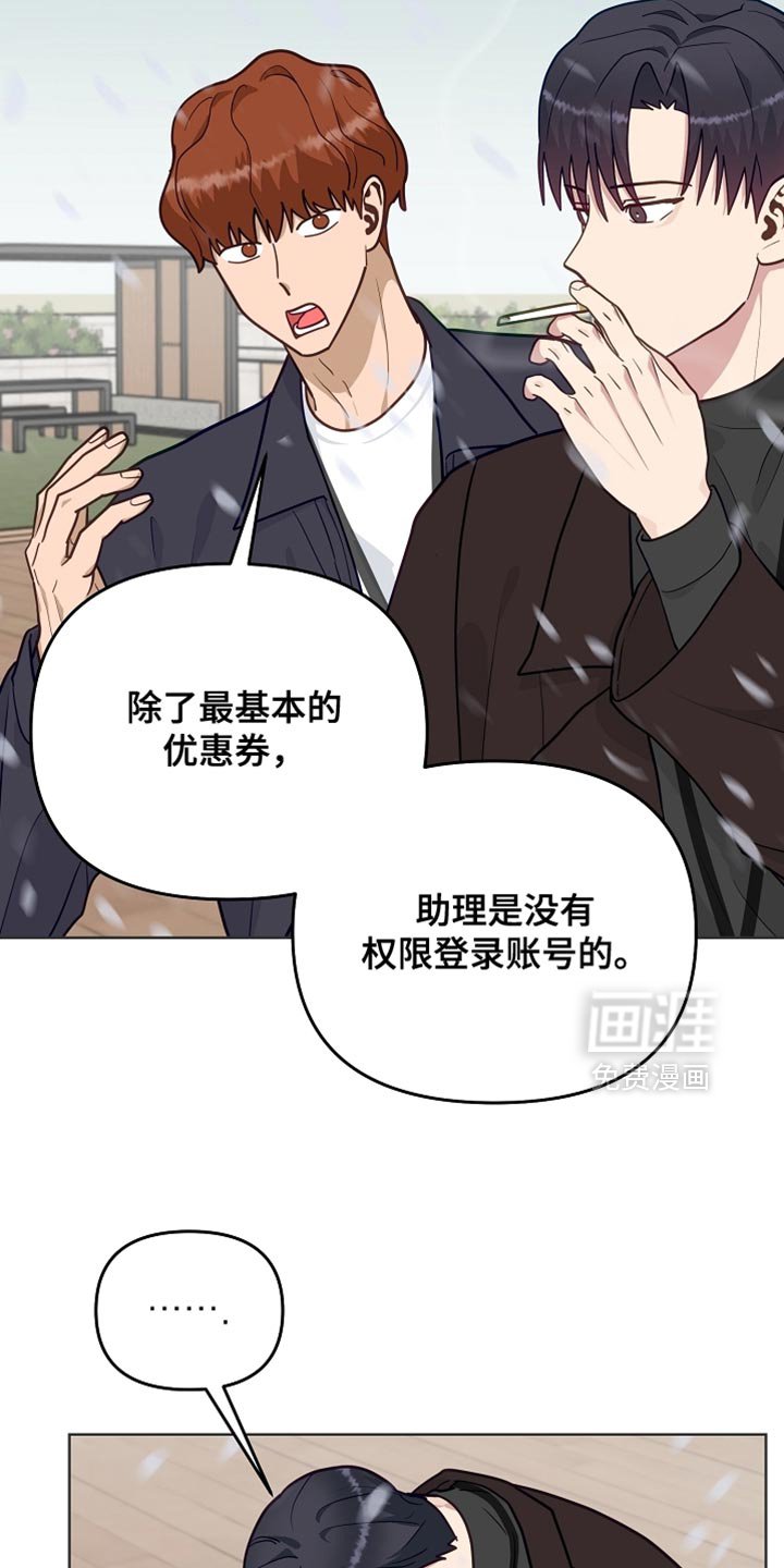 第53章：【第二季】你别太卖力工作