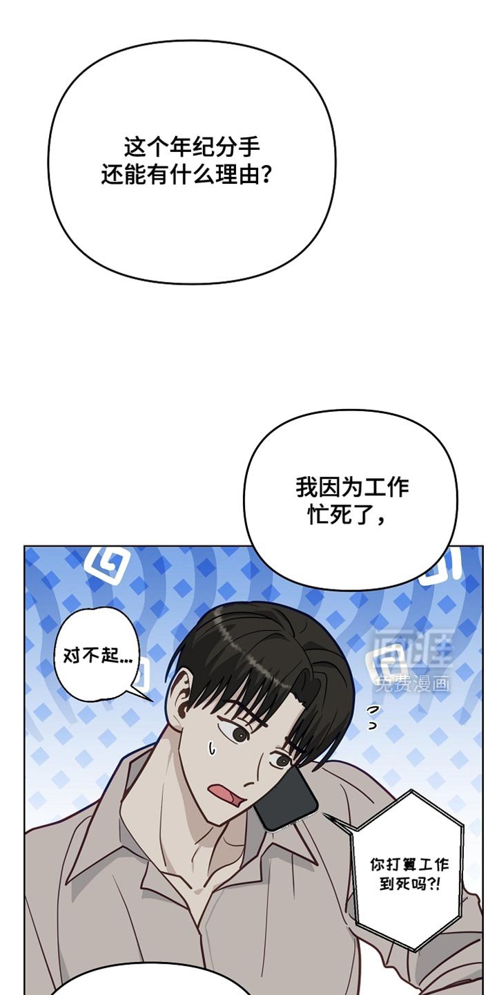 第58章：【第二季】郁闷