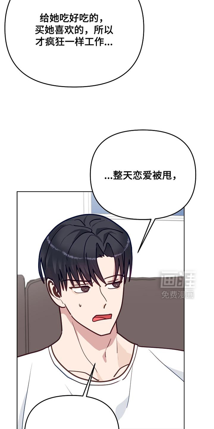 第58章：【第二季】郁闷