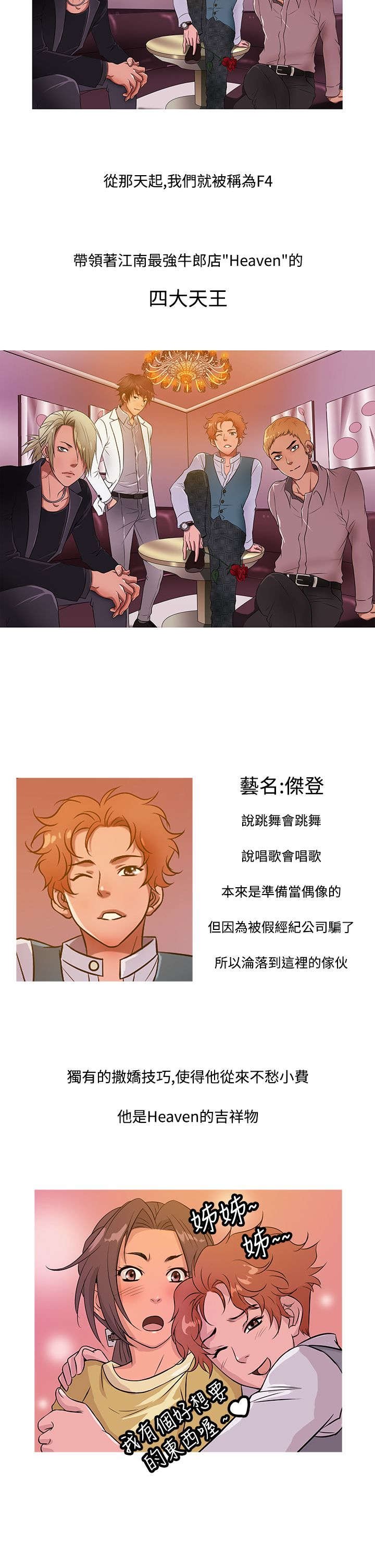 第12章：“四大天王”