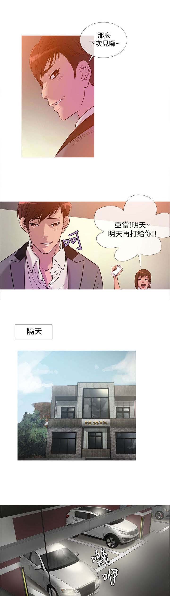 第19章：争吵