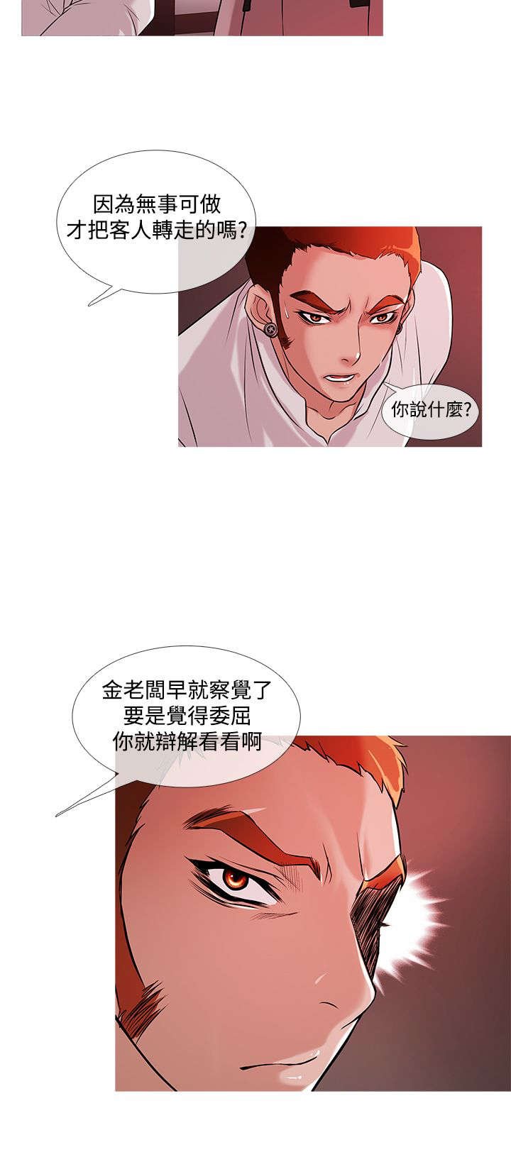 第19章：争吵