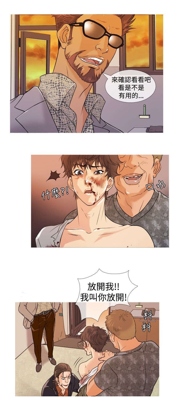 第2章：被迫