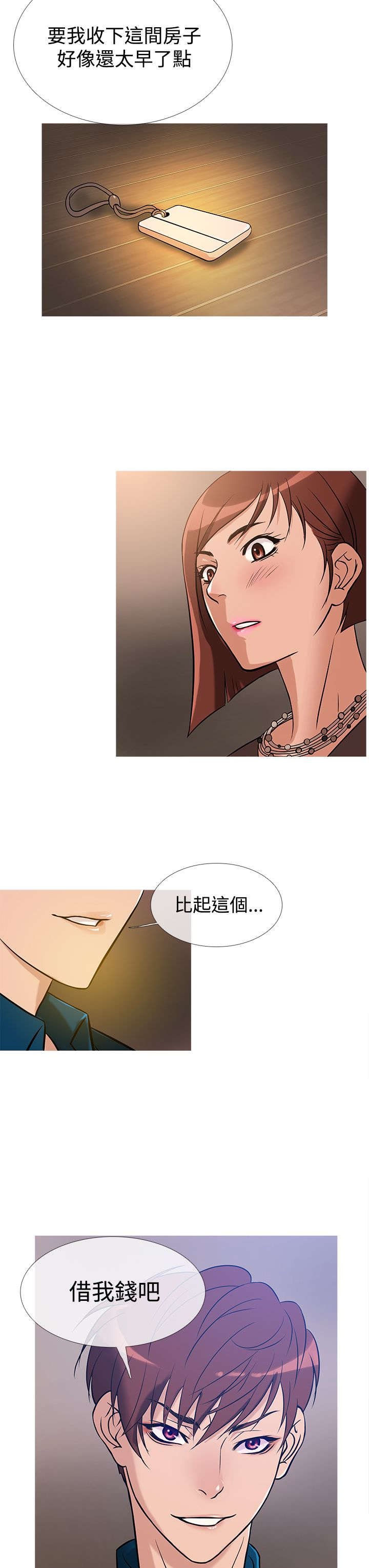 第23章：亚当借钱