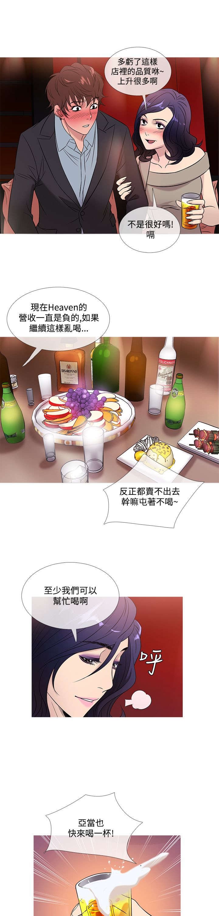 第38章：酒会