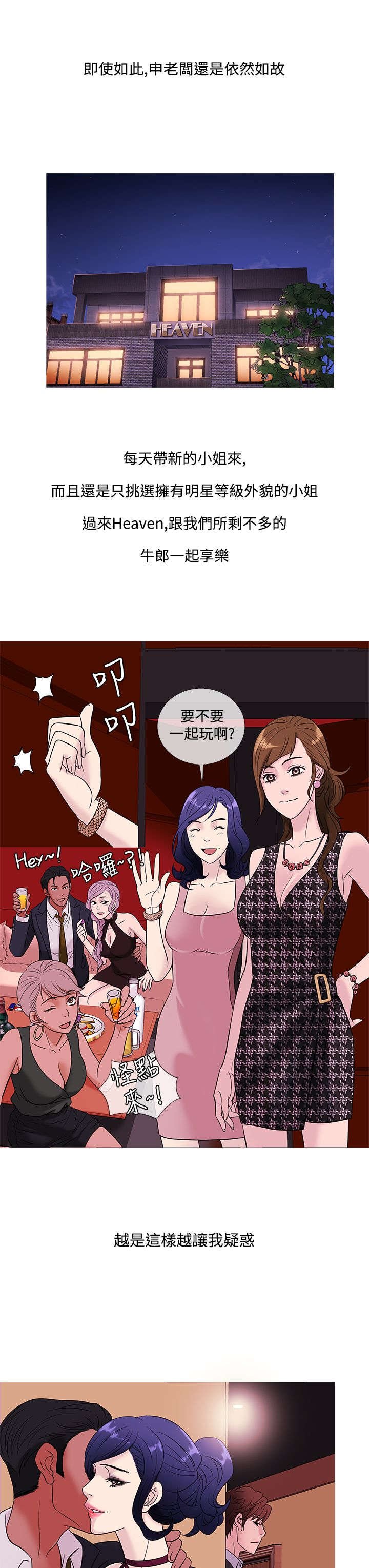 第38章：酒会
