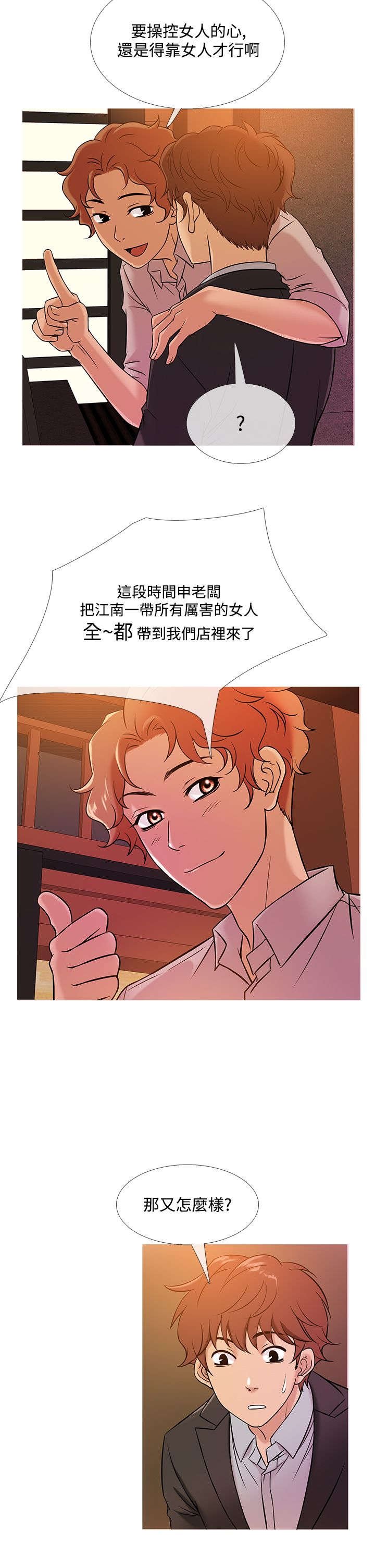 第39章：敏雅找亚当
