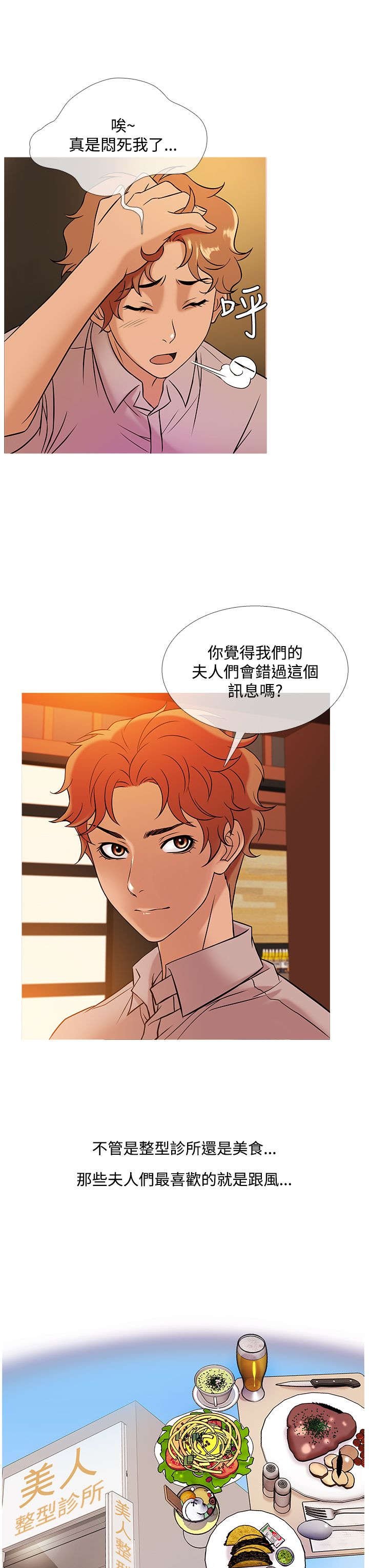 第39章：敏雅找亚当