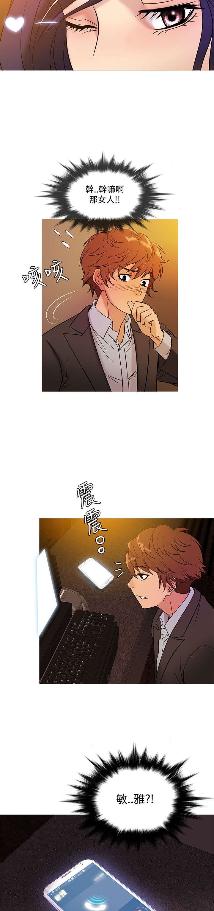 第39章：敏雅找亚当