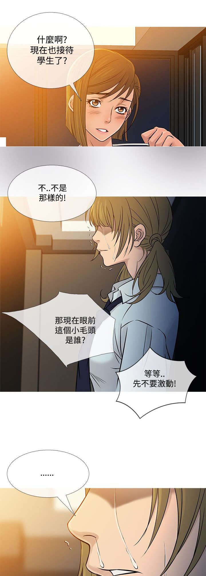 第47章：惊恐