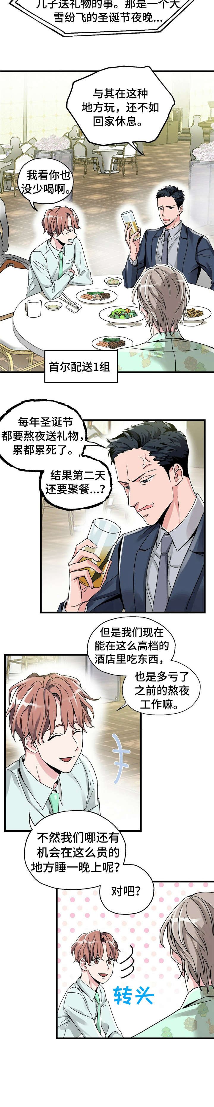 第1章：【第一部分】圣诞老人