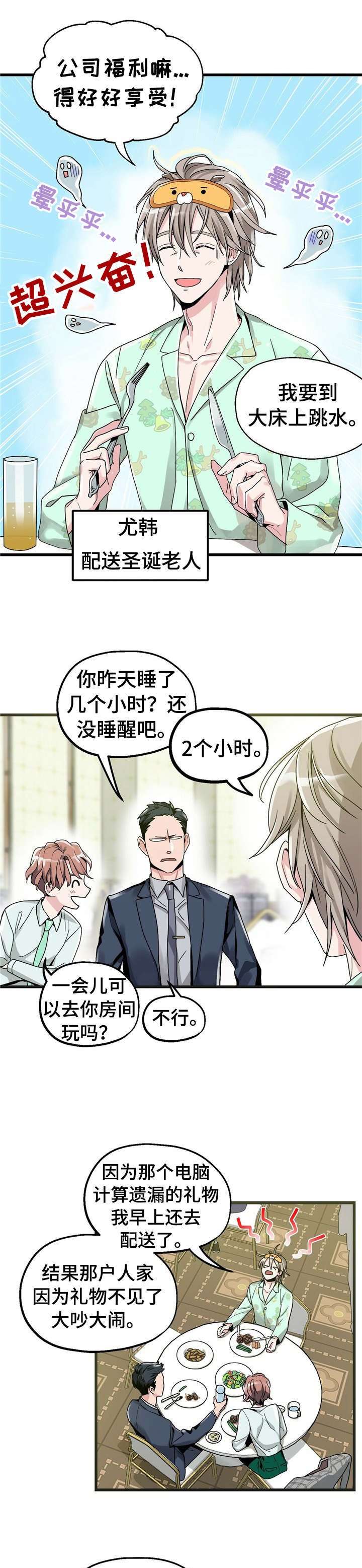 第1章：【第一部分】圣诞老人