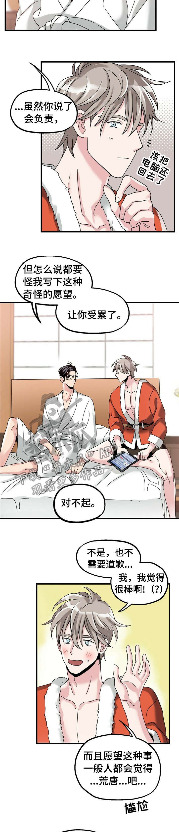 第10章：【第一部分】新年愿望