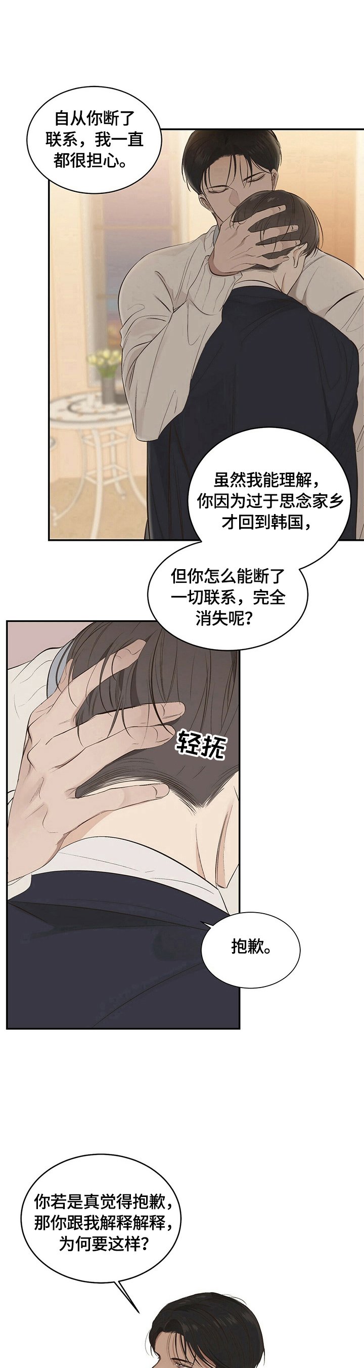 第17章：【第三部分】像曾经一样