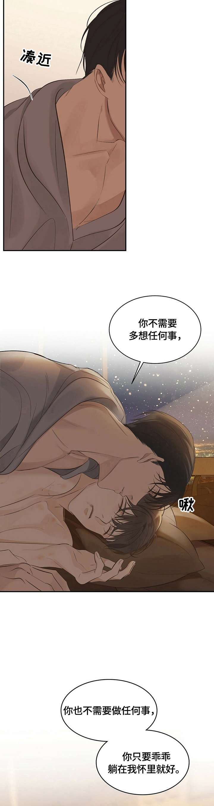 第21章：【第三部分】乖乖躺在我怀里
