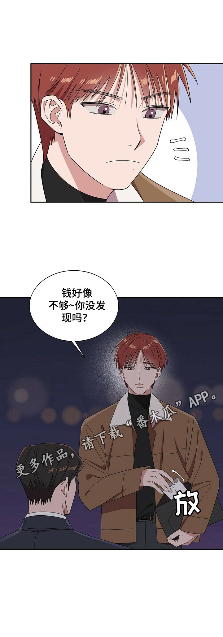第24章：【第四部分】钱不够