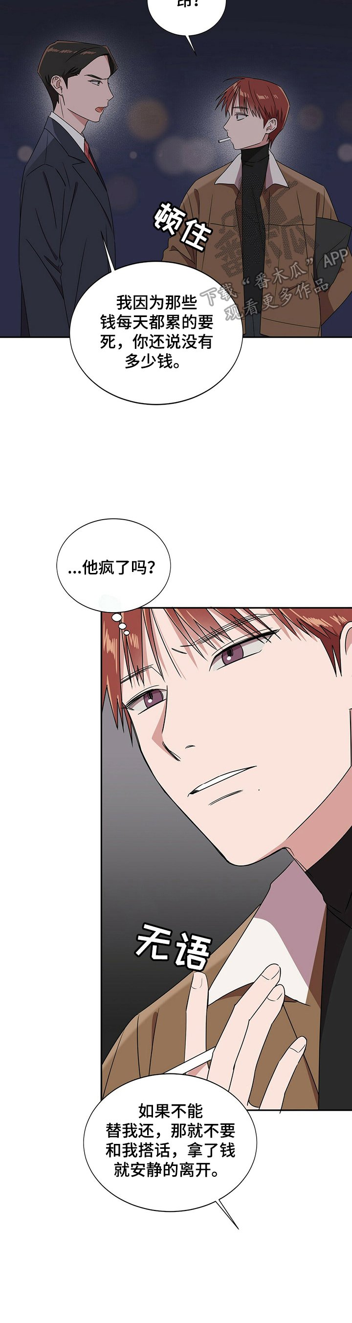 第25章：【第四部分】没办法了
