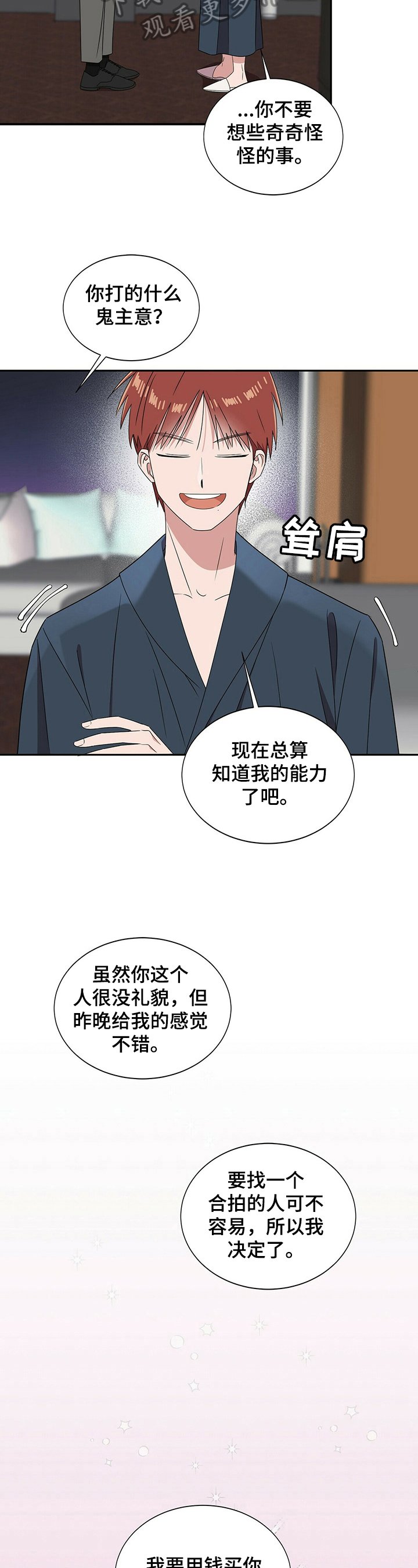 第27章：【第四部分】以恋人为目标