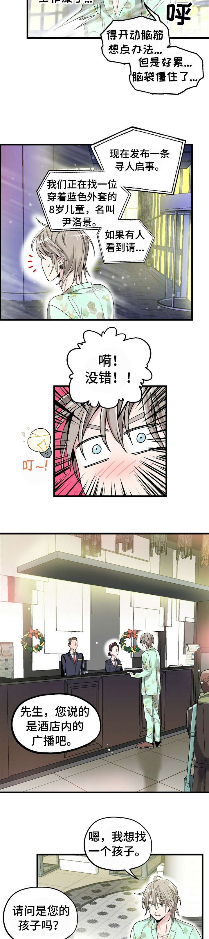 第3章：【第一部分】大人
