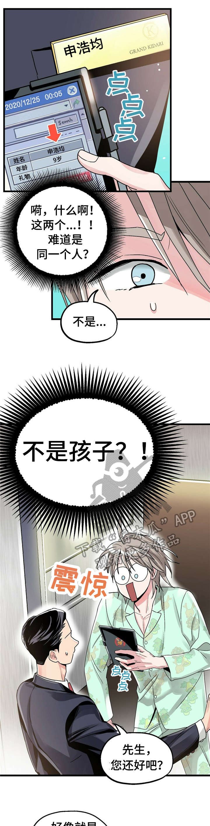 第3章：【第一部分】大人