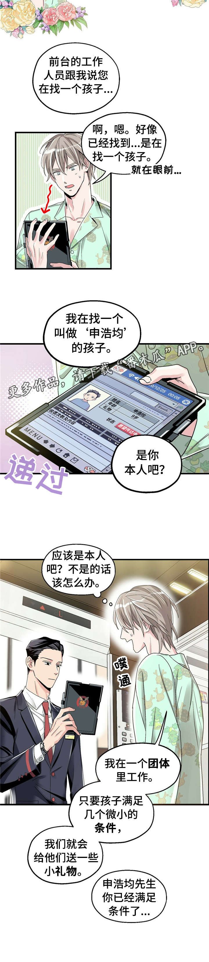 第3章：【第一部分】大人