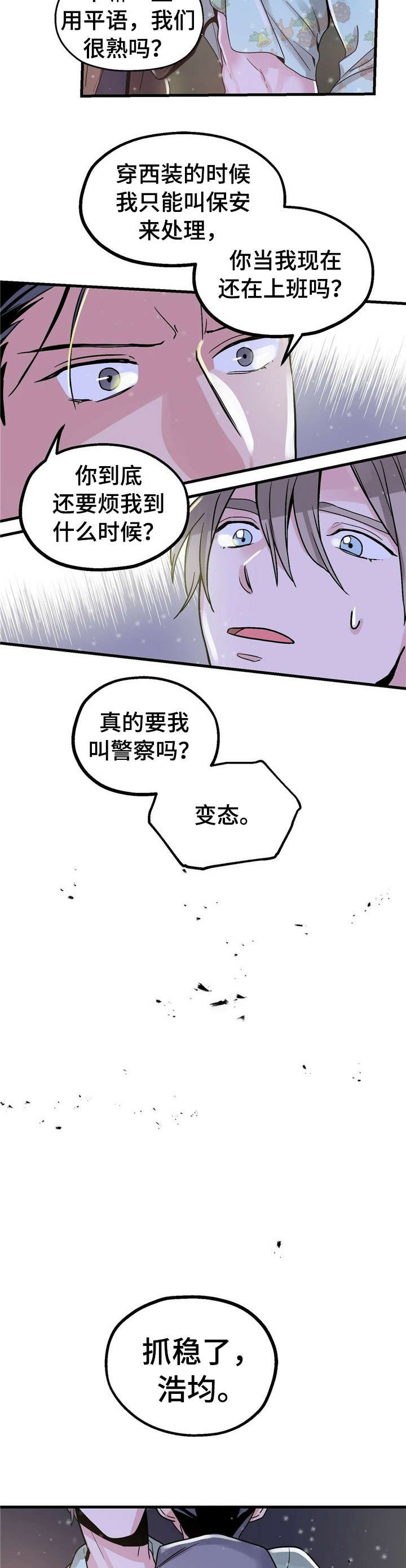 第5章：【第一部分】抓稳了