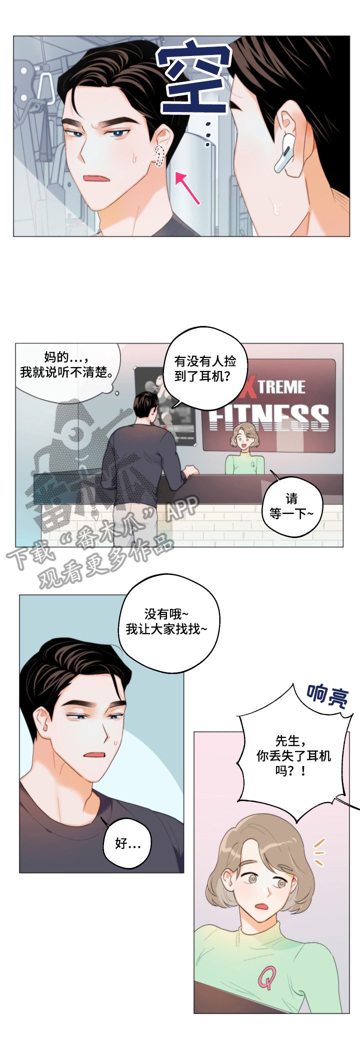 第1章：找耳机