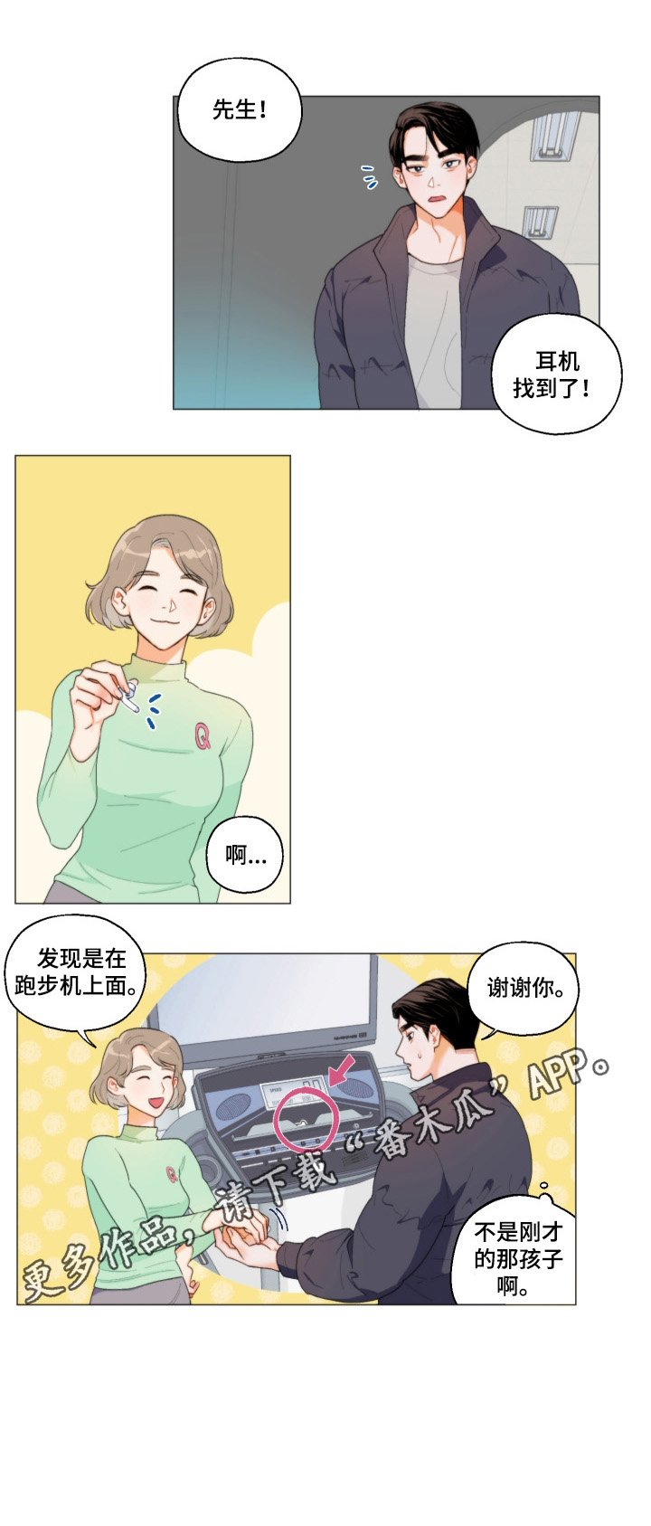 第1章：找耳机