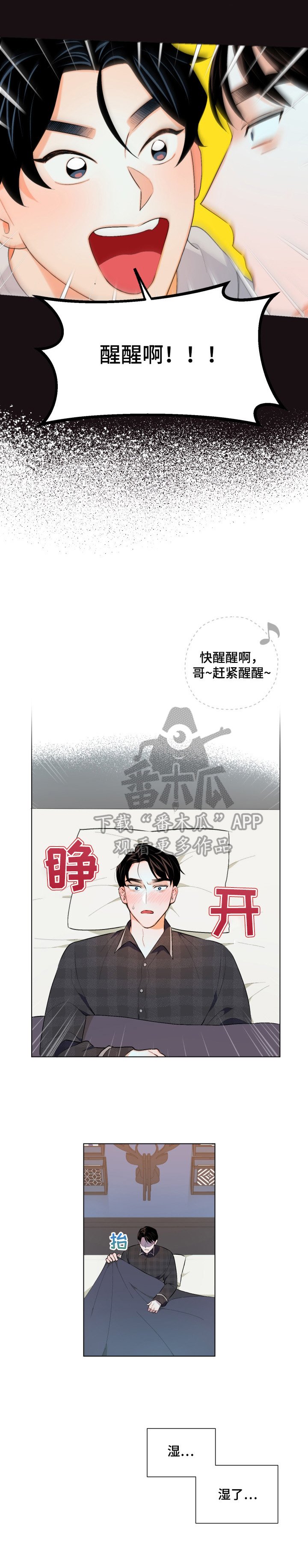 第11章：美梦