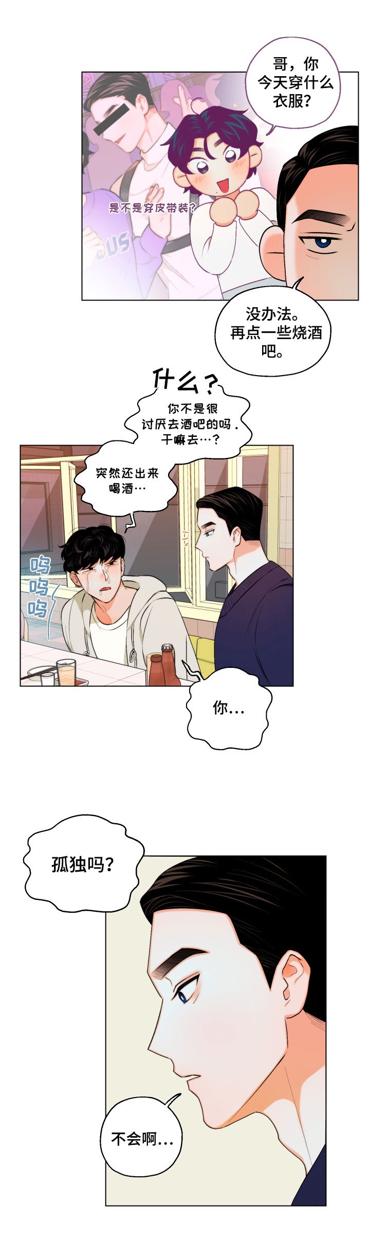 第13章：迷茫