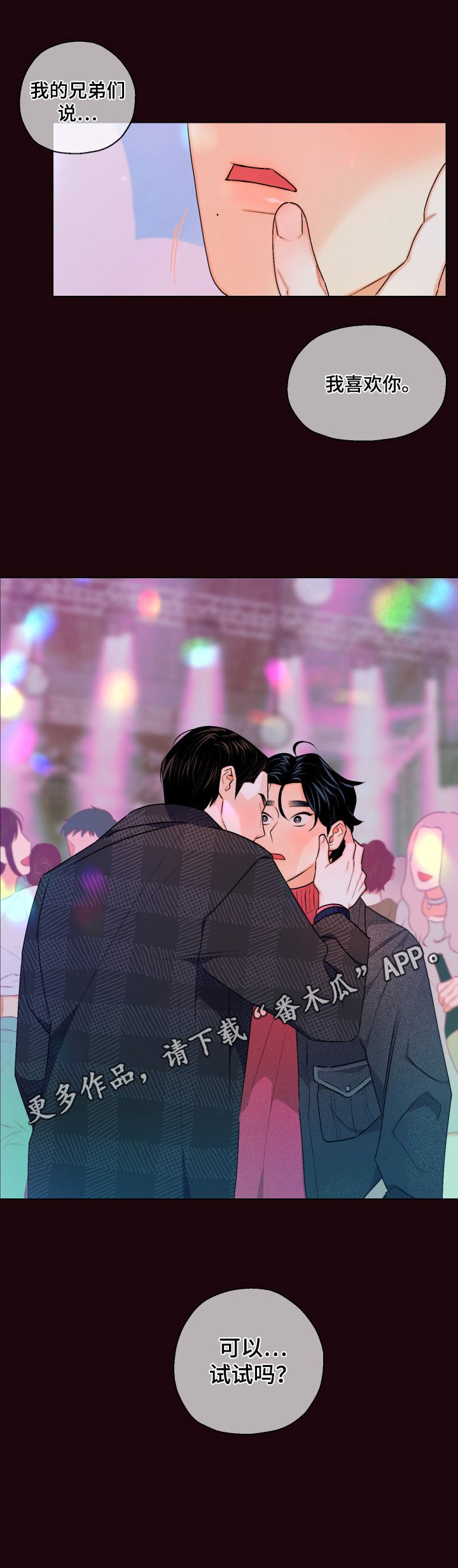 第14章：可以试试吗