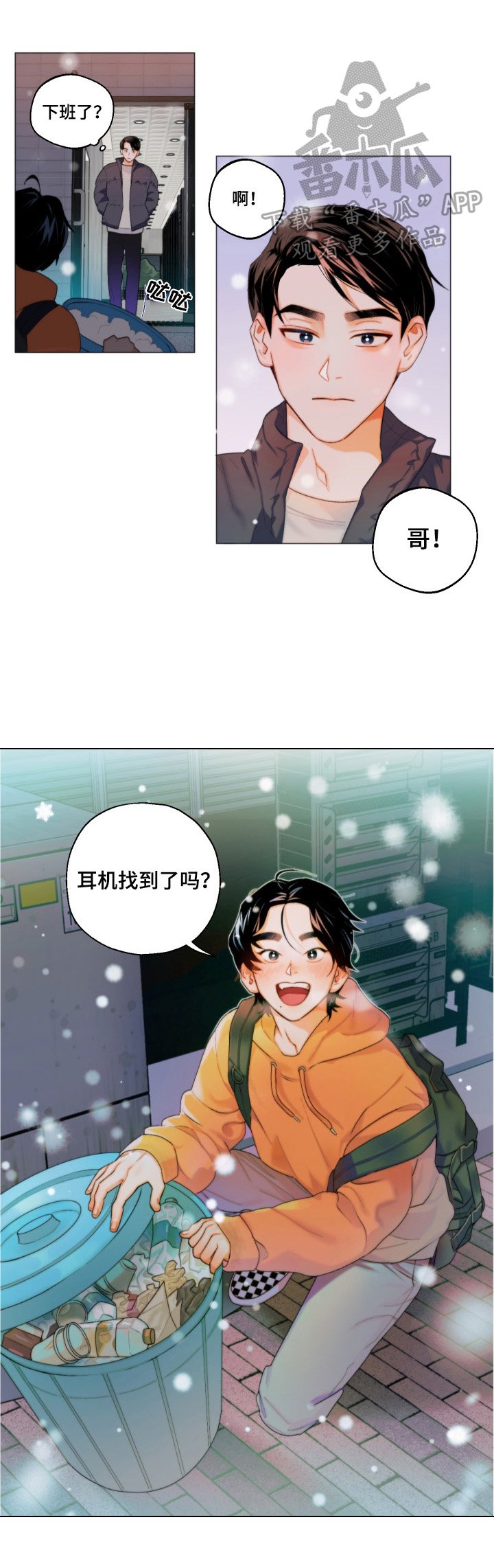 第2章：带回家