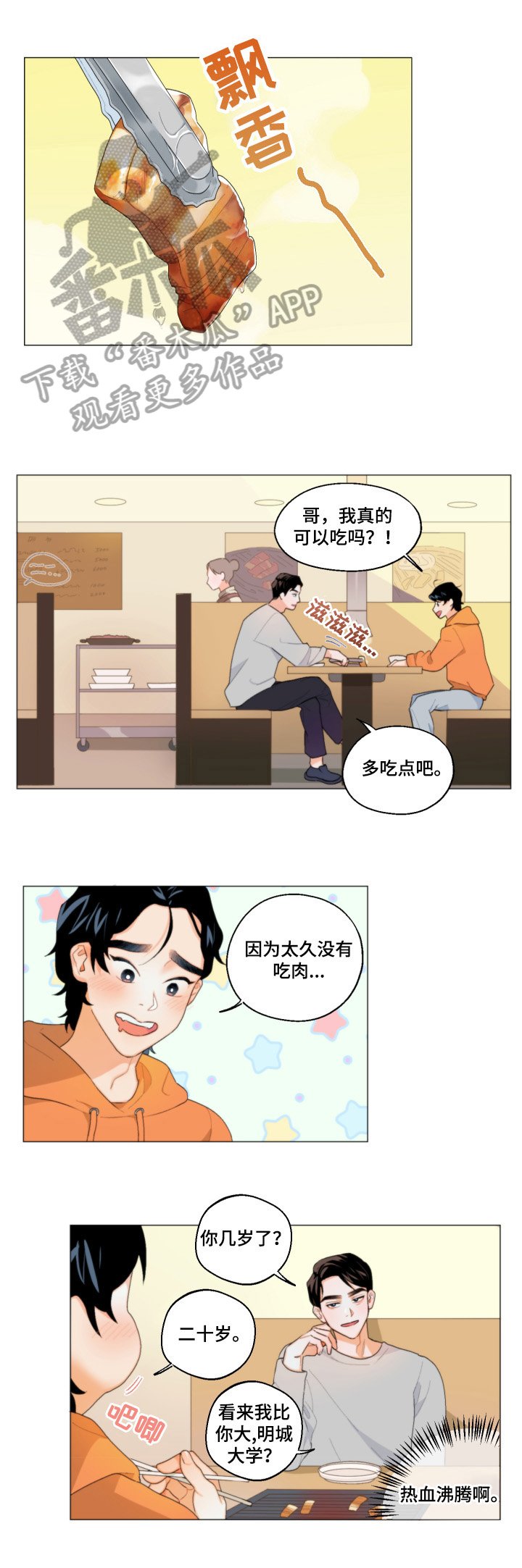 第2章：带回家