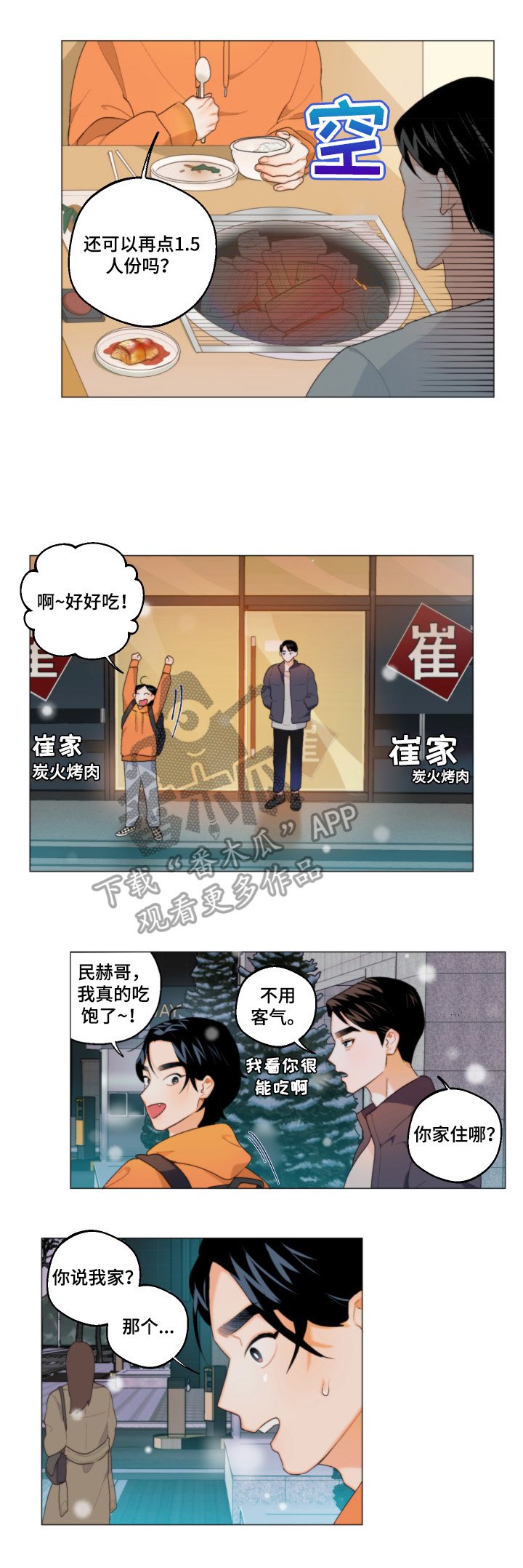第2章：带回家