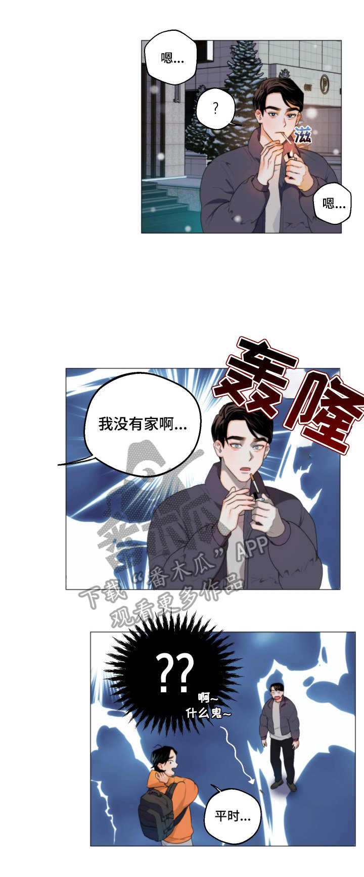 第2章：带回家