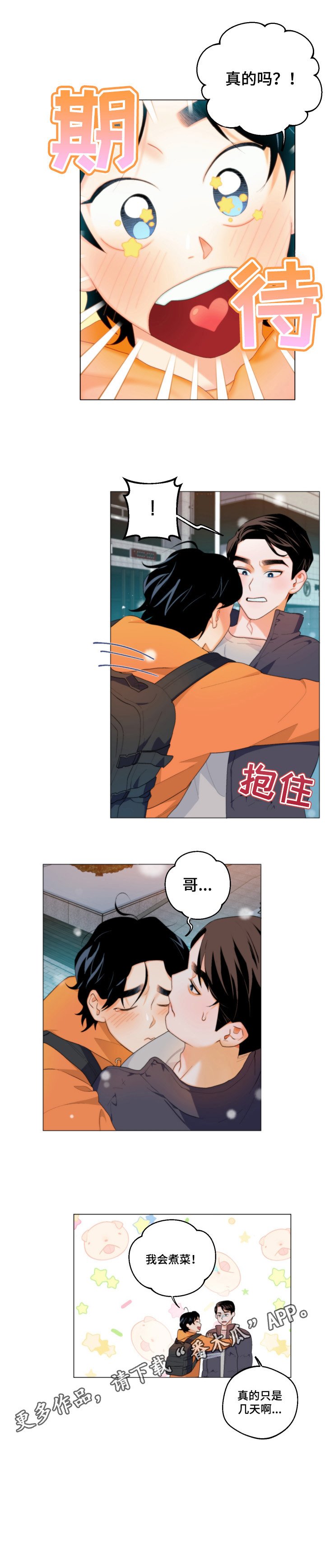 第2章：带回家
